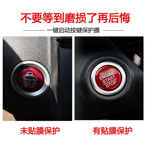 适用奇瑞瑞虎3X 5X 7 8 PlusGX一键启动按键膜点火按钮保护透明贴