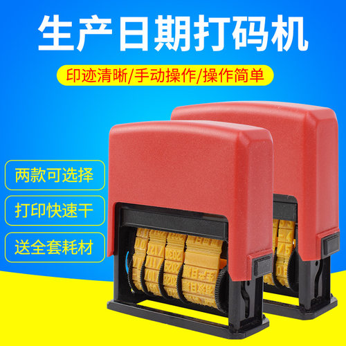 生产日期打码机保质期手持可调年月日数字印章印塑料袋包装盒纸箱