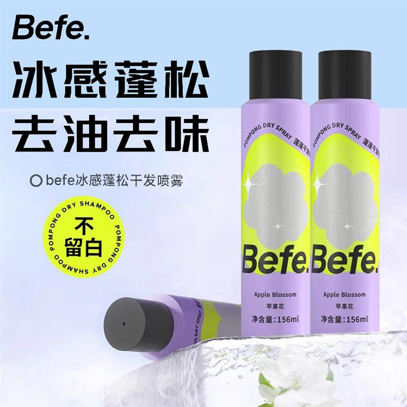 befe干发喷雾免洗高颅顶蓬松刘海清爽空气感去油头发喷雾定型神器