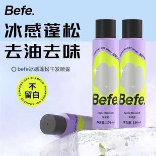 befe干发喷雾免洗高颅顶蓬松刘海清爽空气感去油头发喷雾定型神器