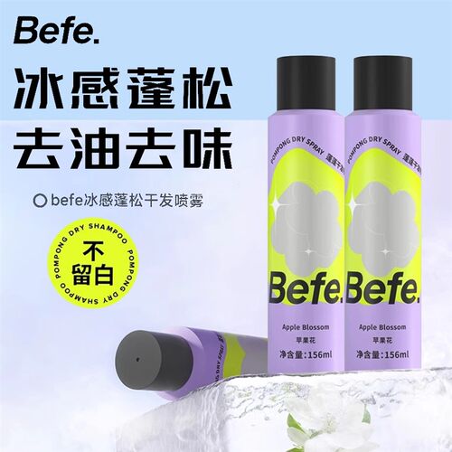 befe干发喷雾免洗高颅顶蓬松刘海清爽空气感去油头发喷雾定型神器