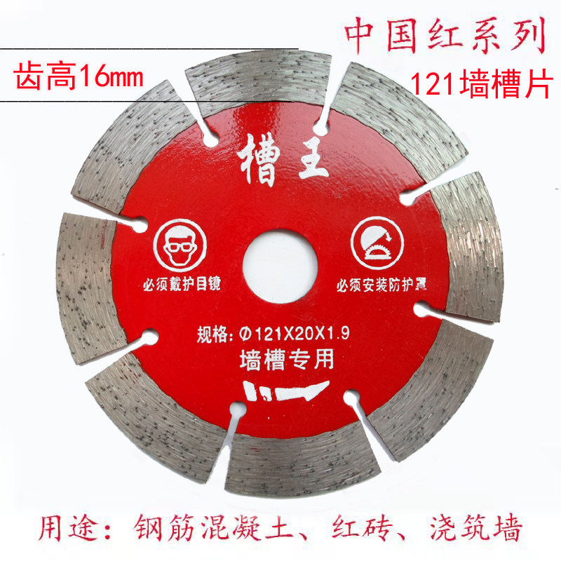 121切割开墙槽钢筋混凝土开槽机金刚石角磨机刀锯片加水129云石片