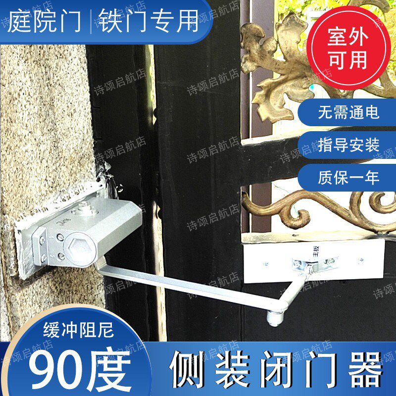 4侧装重型闭门器院门室外外铁门闭门器进户门高门自动关门大室别