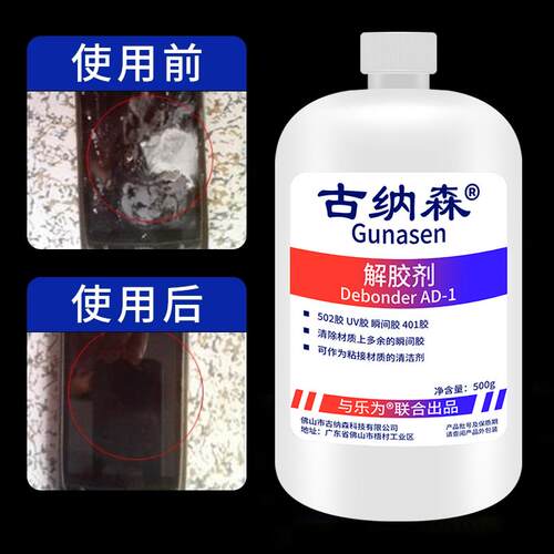 502胶水去除剂溶解剂解胶剂强力去除双面胶ab胶免钉胶美缝剂不干