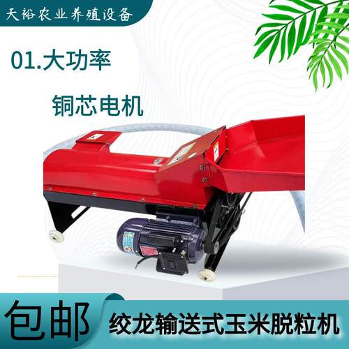 新款玉米脱粒机带蛟龙输送管甩锤家用电动小型打玉米机苞谷脱粒机