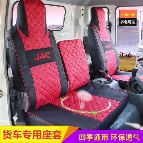 货车座套江淮骏铃V6v5E3e5帅铃E H330Q6Q3康铃J3j5X5H3h5J6坐垫套