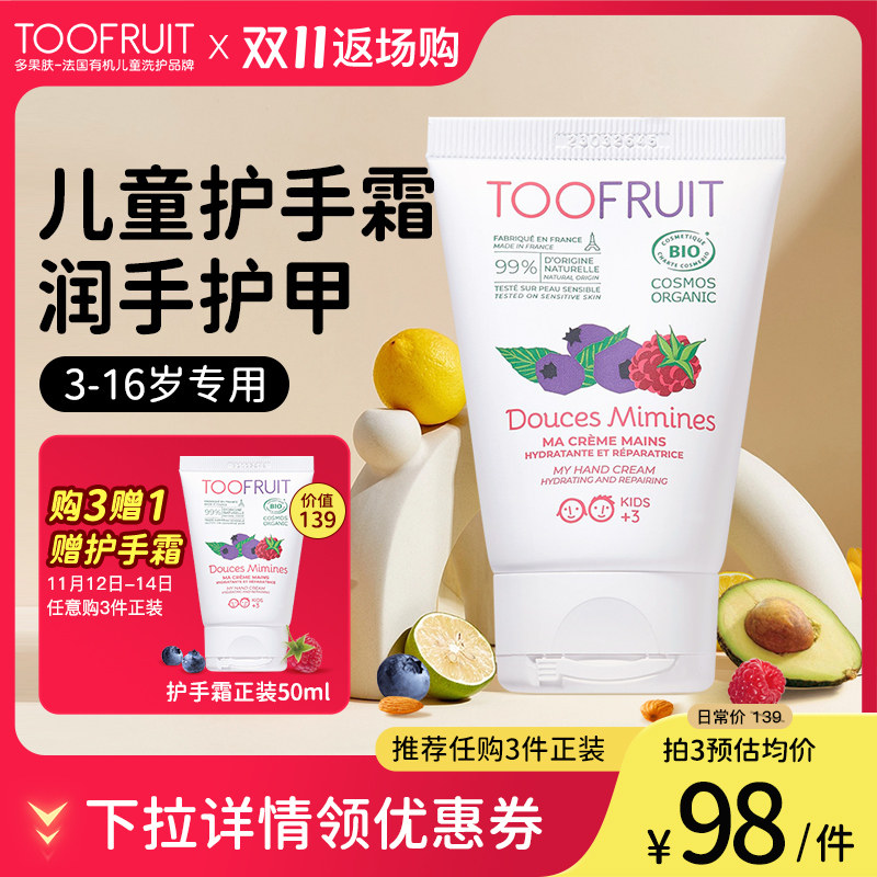 toofruit多果肤儿童护手霜长效保湿男童女孩宝宝专用防干裂润手霜