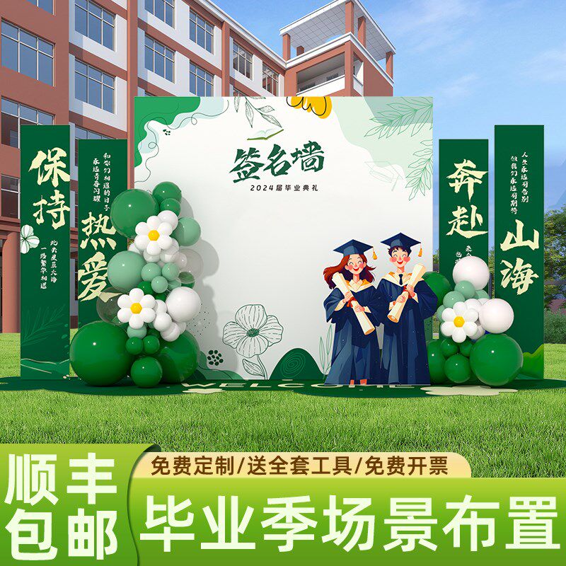 毕业季典礼签名墙签到背景展板kt布置场景装饰气球大小开学幼儿园