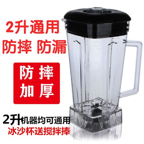 冰沙杯2升破壁机通用杯子豆浆机配件绵绵沙冰桶料理机大马力杯子