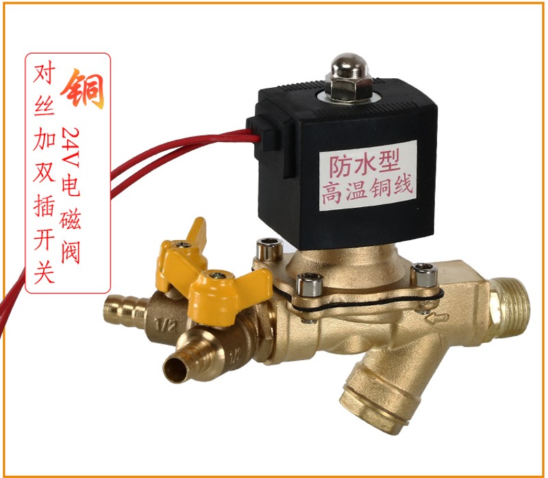 货车刹车汽车淋水器配件12V24V铜电磁阀滤网水箱放水开关自动水阀