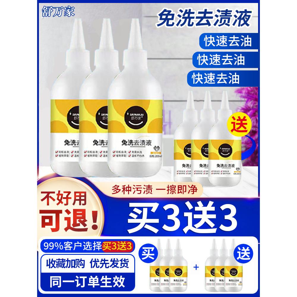 免洗去渍液 衣物强力去污去油污去黄免水洗懒人神器洗衣液
