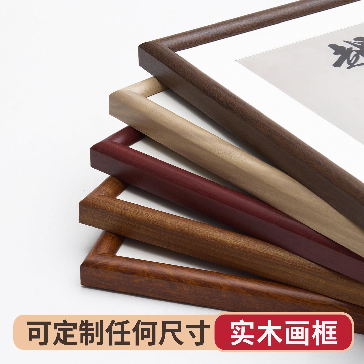 字画装裱画框可任意尺寸实木古风框架书法字画挂墙可定制画框