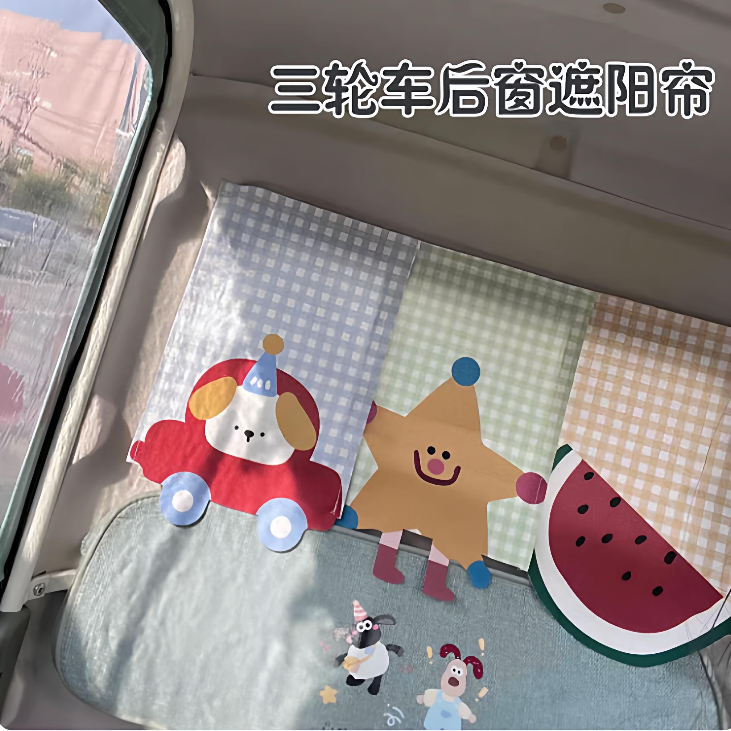 三轮车装饰用品电动三轮车改造神装饰器小配件门帘后窗遮光遮阳帘