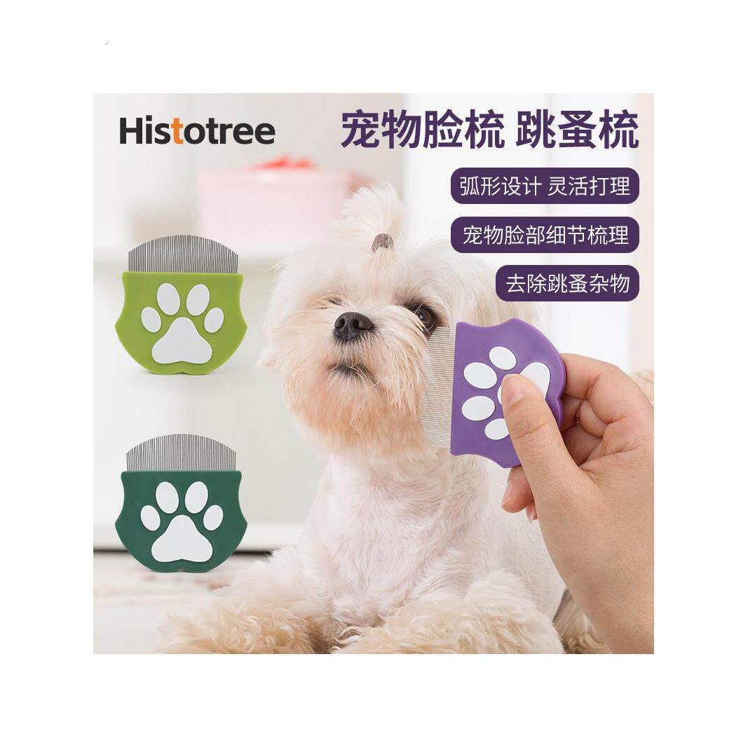 宠物梳子跳蚤梳猫咪弧形除蚤梳狗狗面部去毛排梳迷你脸梳宠物用品
