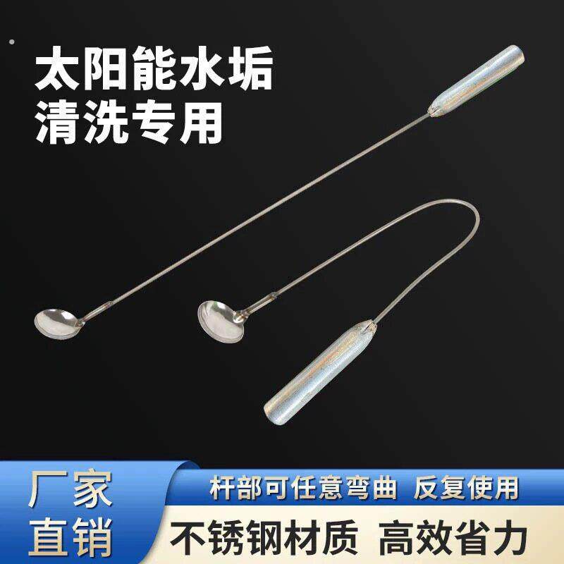 不锈钢清理太阳能水垢专用勺子神器工具电热水器可任意弯曲弧度