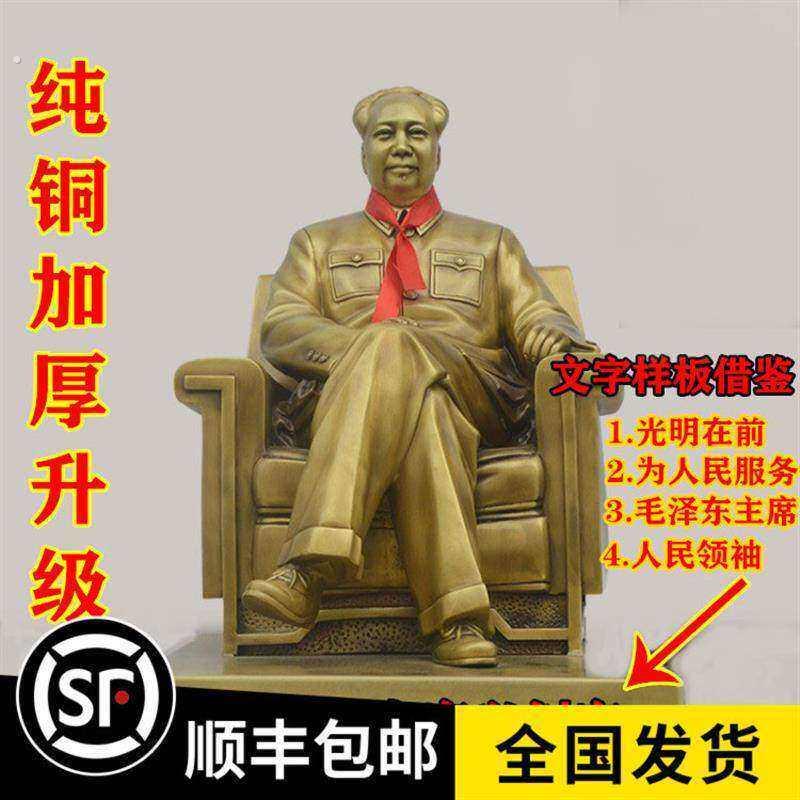 毛席像铜像住宅客厅东雕像摆件东铜像摆台全身坐像伟人雕塑头像爷