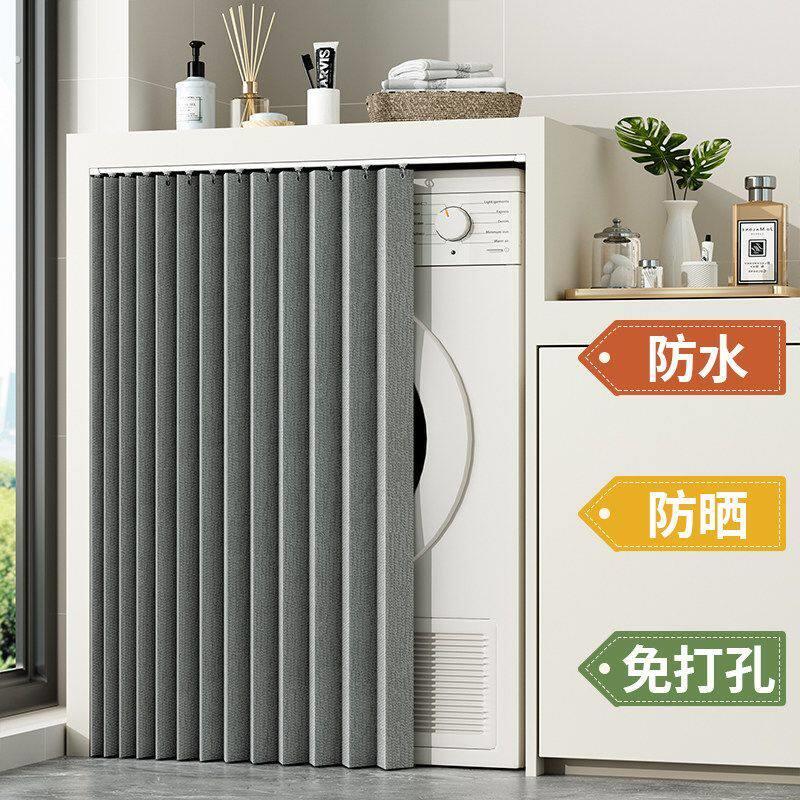 阳台洗衣机防晒隔热遮阳帘滚筒洗衣机遮挡帘防水防晒遮阳隔热遮光