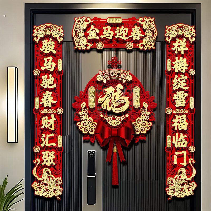 磁吸春联2026新款马年对联春节福字门贴新年过年门联新春布置装饰