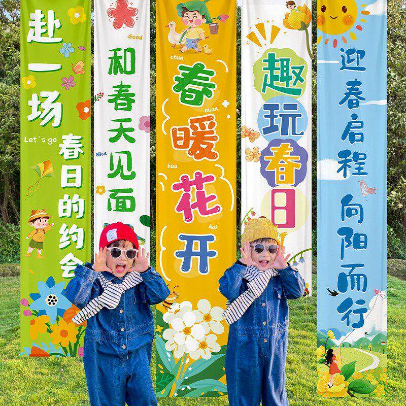 春天春季装饰场景布置氛围幼儿园植树节户外环创橱窗背景条幅挂布
