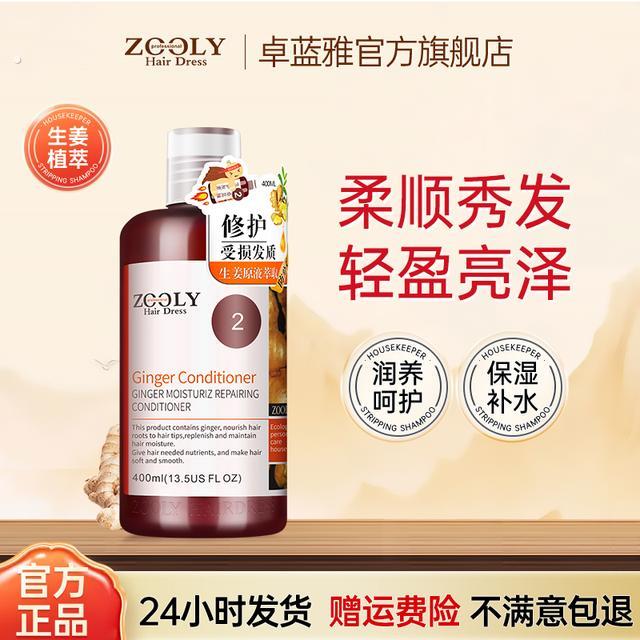 卓蓝雅生姜护发素滋润头发烫染修护理疗柔顺亮泽护发素滋润护发素