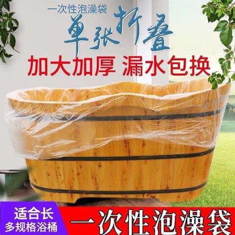 一次性泡澡浴袋加厚浴缸套洗澡木桶膜美容院用浴桶塑料袋子浴缸膜