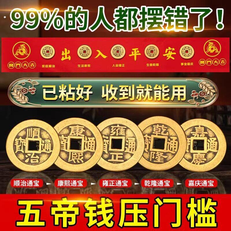 五帝钱真品压门槛入户门对门过门石下压的铜钱六帝葫芦挂件