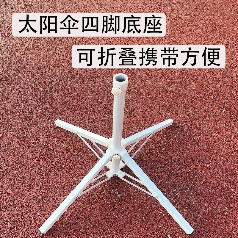 底座户外摆摊四脚支架雨伞十字加厚遮阳伞折叠固定遮阳伞伞座通用