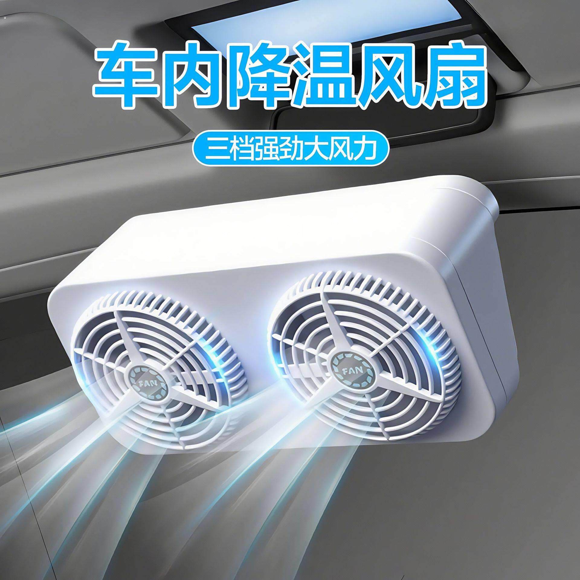 车窗换气扇车载夏季太阳能排风扇车窗排气扇车内散热风扇汽车换
