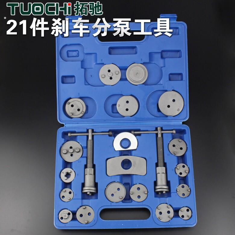 21件汽车煞车片拆装更换工具碟煞分泵调整汽保汽修设备专用工具