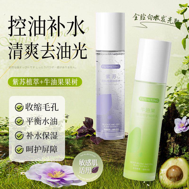 芙诗婷紫苏清肌细嫩精粹水牛油果轻润舒护精粹乳修护套装工厂