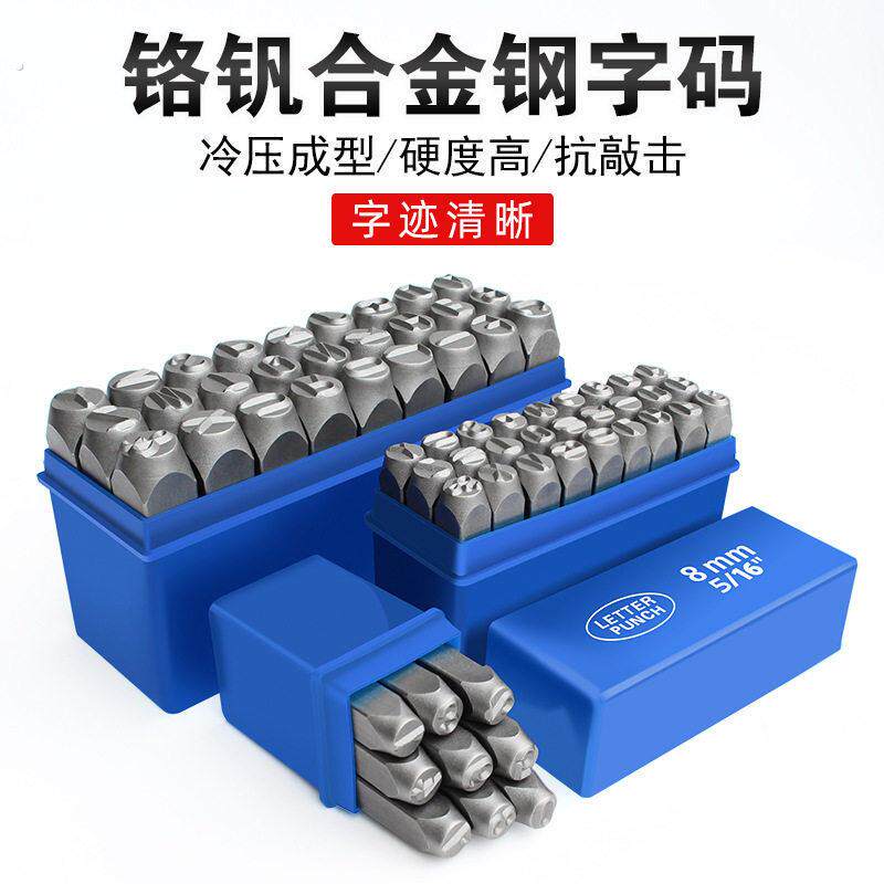 手敲钢印钢字码数字钢号码钢字母字钉字模标牌钢印皮革冲子