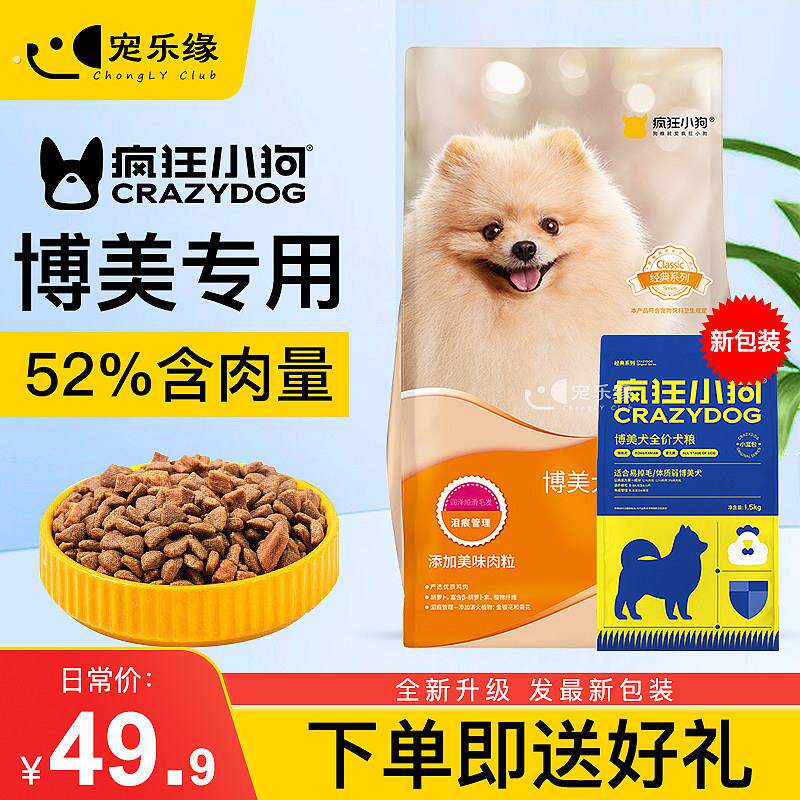 疯狂小狗狗粮博美专用拼派冻干狗粮白色博美幼犬成犬通用狗粮3斤