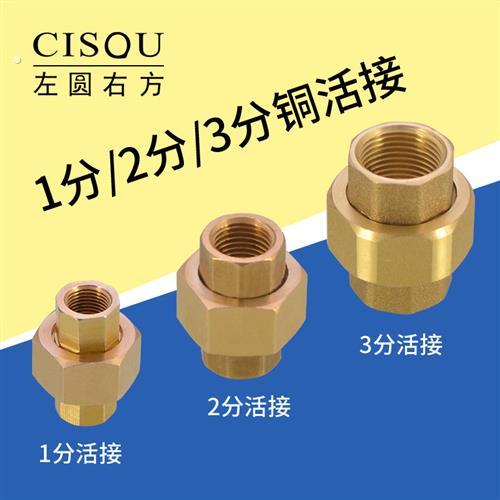 1分2分3分铜活接1/4双内丝铜接头双头内牙净水器机械水管气动配件
