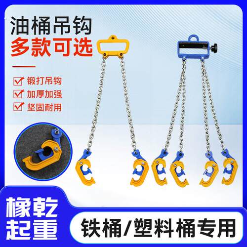 叉车铁塑两用双链条油桶夹钩子吊具多链条装卸吊夹起重钳