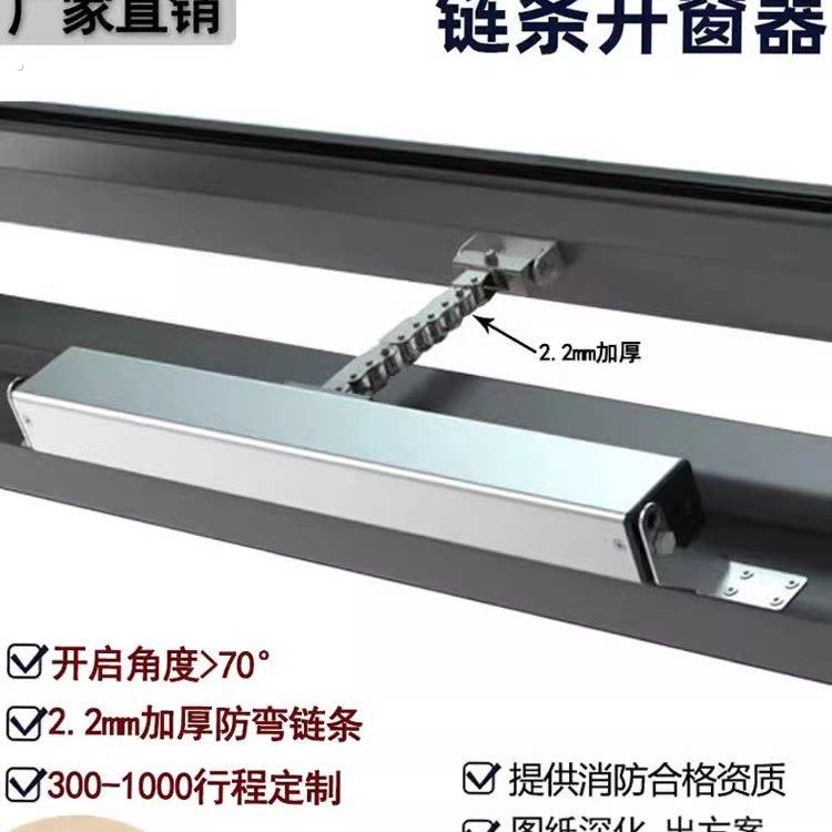 电动开窗器家用推拉窗自动关窗链条开移动式空调智能电动窗平推平