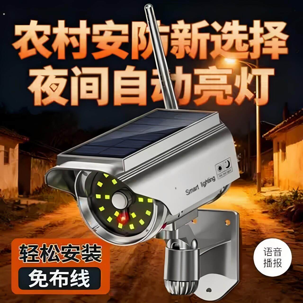 升级语音防贼感应监控报警摄像头室外仿真太阳能神器防贼路灯