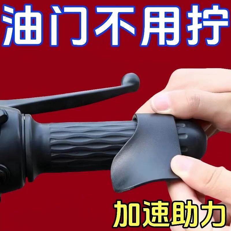 摩托车电动车油门卡子助力器定速巡航辅助器车把转把改造通用神器