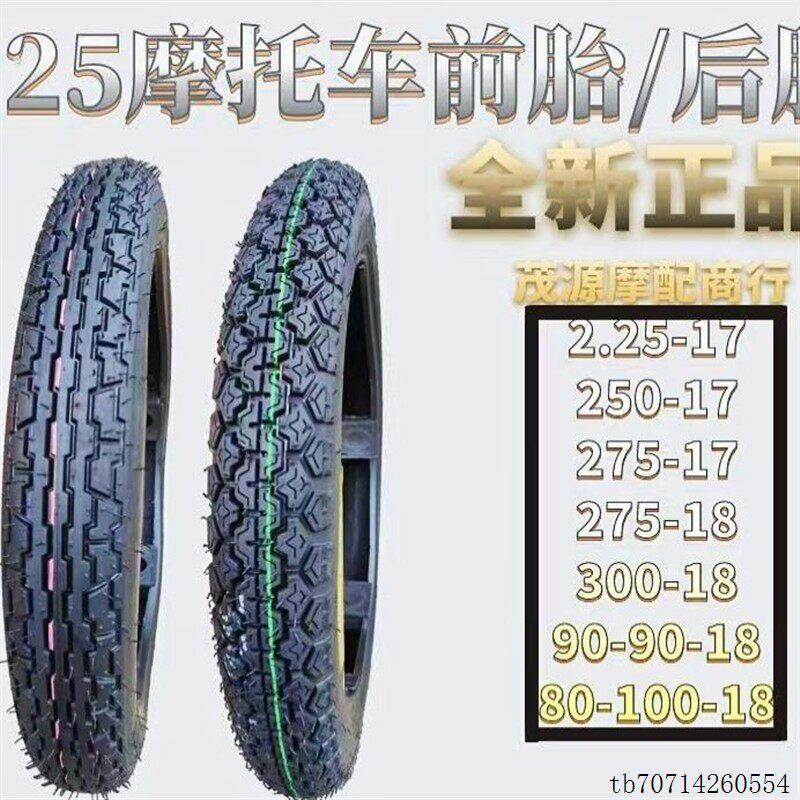 高品质豪嚼钱江太子摩托车轮胎2.75-18/.00-18内外胎125轮胎