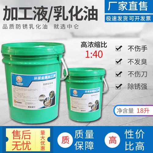 冷却切削液 防锈乳化油不锈钢全合成液磨车铣锯铣加工中心润滑液