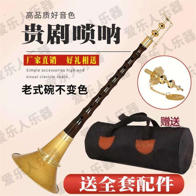 湖南贵剧唢呐黑檀木不定调民间地方唢呐乌木铜碗唢.呐乐器全套