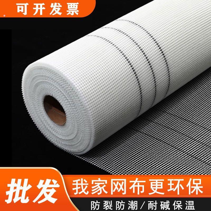 外墙保温防裂网墙面挂网玻璃纤维网内墙刮腻子网格布家装用网格网