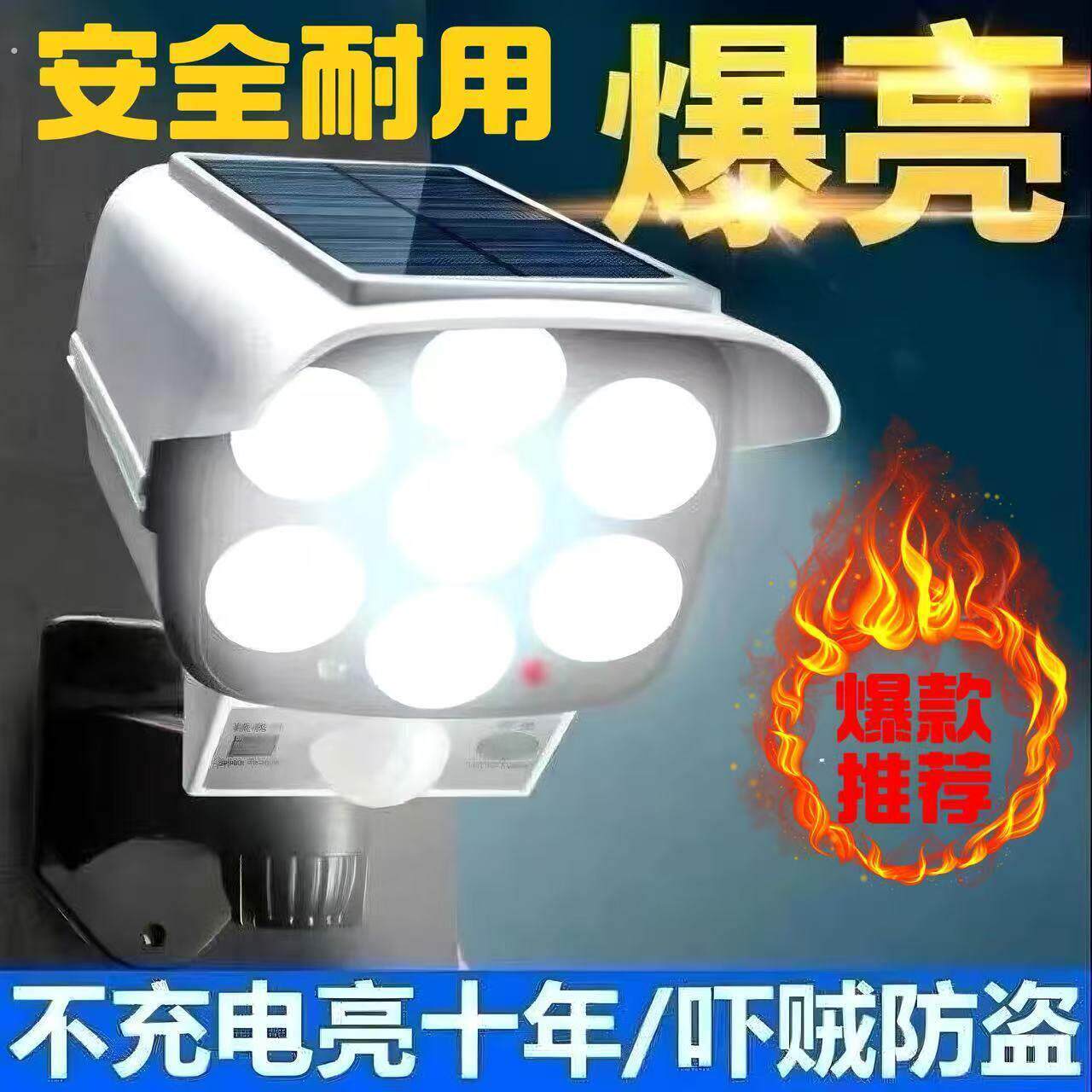 太阳能监控灯仿真摄像头户外路灯庭院人体感应充电超亮照明灯