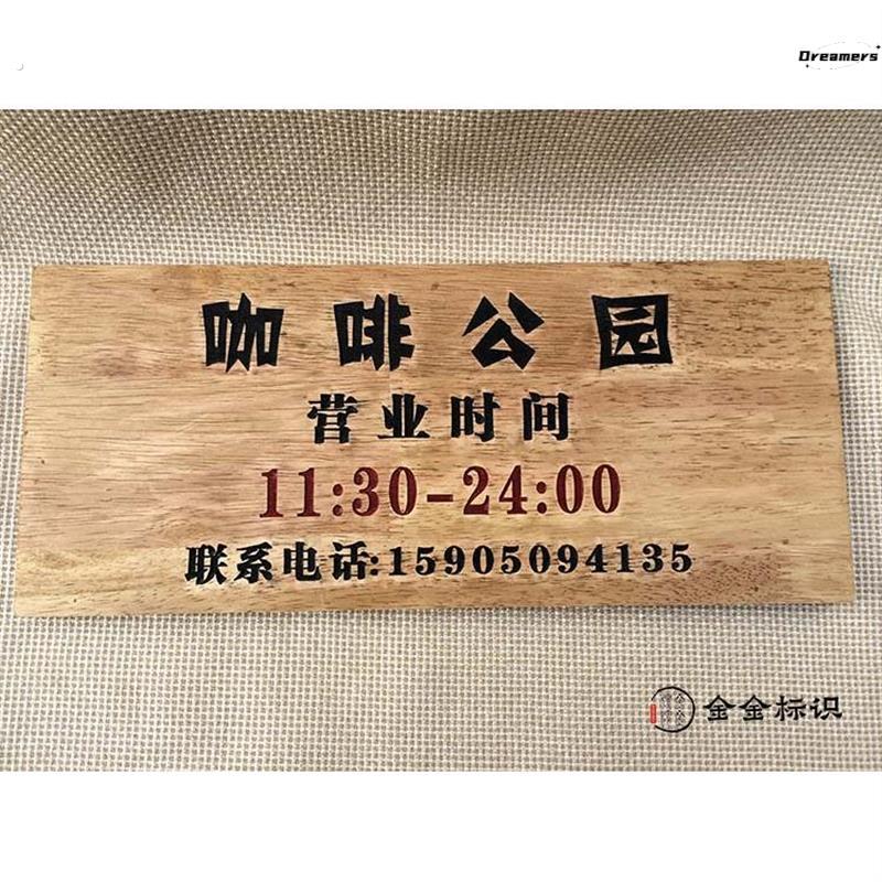 创意木质挂牌广告门牌门店欢迎光临营业时间营业中定制木牌厂家