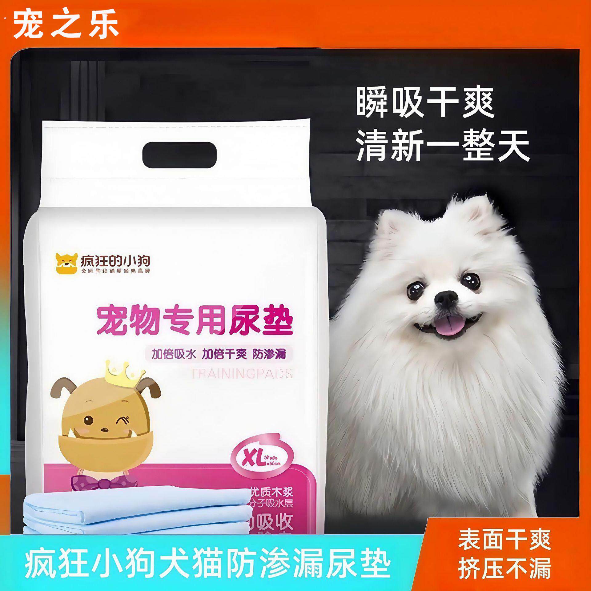 疯狂小狗狗狗尿垫宠物用品尿片猫尿布泰迪尿不湿吸水垫加厚100片
