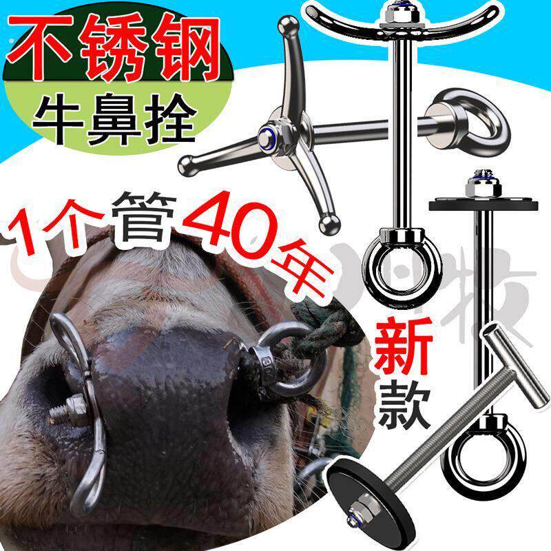 不锈钢加长加粗牛鼻拴牛鼻子牵引扣大号牛鼻栓穿打孔牛鼻环牛鼻圈