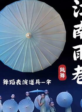 江南雨巷舞蹈伞蓝色渐层古典舞蹈表演演出手持道具防雨古风道具伞