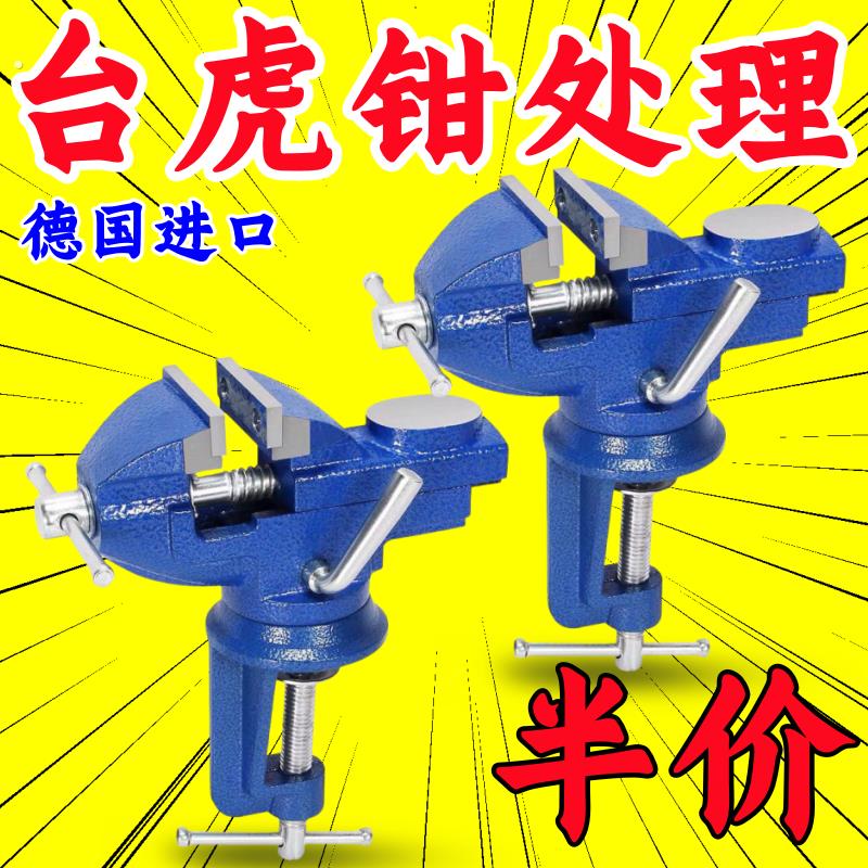多功能台钳 迷你工作台家用万向木工桌老虎钳小型台虎钳夹具平口