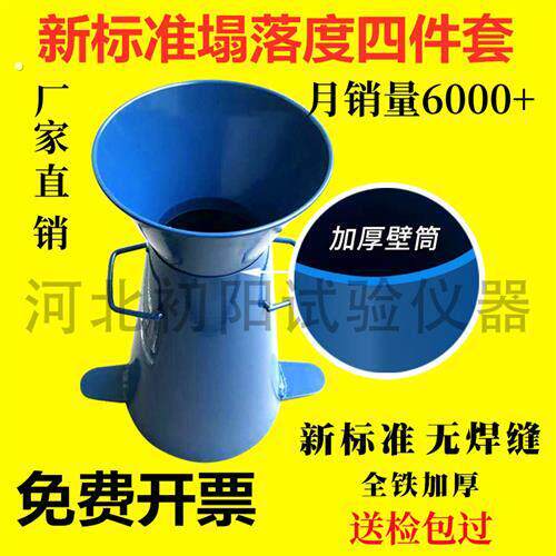 混凝土塌落度桶加厚坍落度筒四件套混泥土水泥测定仪标尺捣棒漏斗
