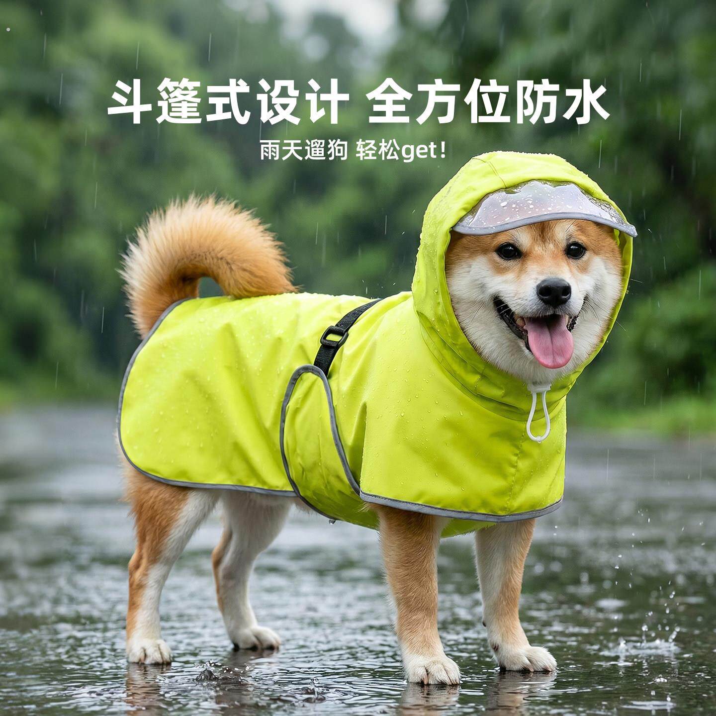 宠物狗狗雨衣衣服防水护肚斗篷反光雨天户外遛狗神器柴犬专用雨披