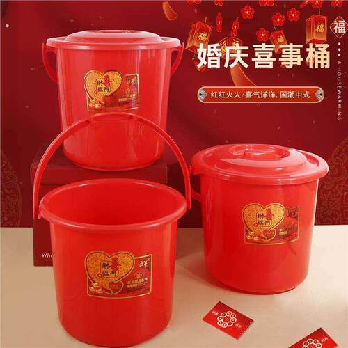 喜庆红色水桶家用塑料子孙桶婚庆桶乔迁入宅喜桶带盖结婚洗澡红桶